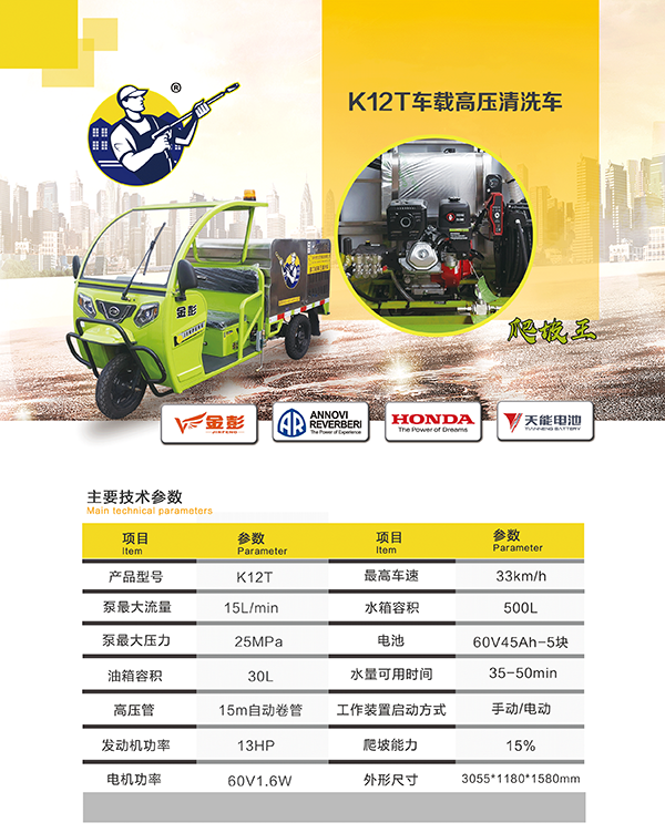 K12T车载新疆高压清洗车