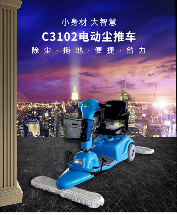 电动新疆尘推车C3102