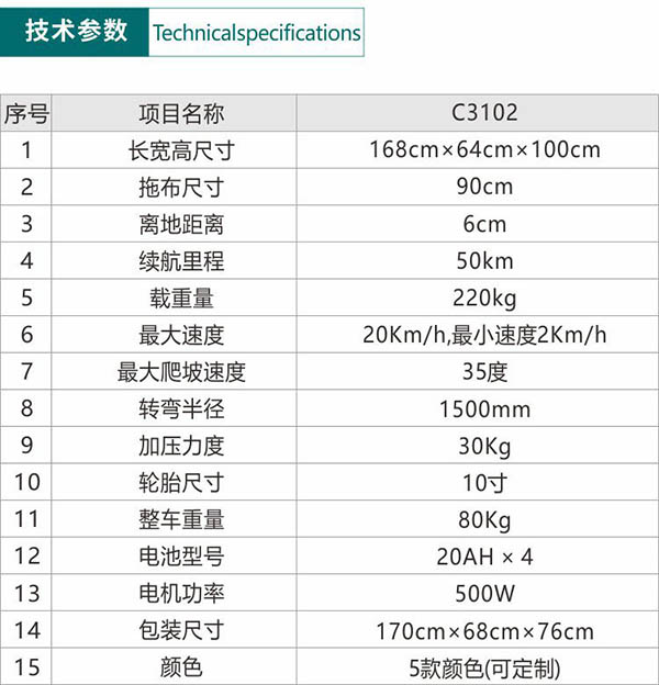 电动新疆尘推车C3102