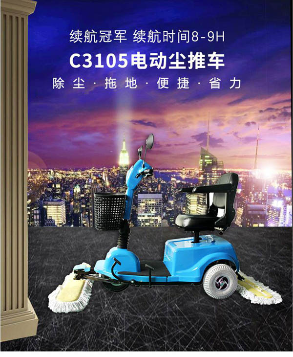 电动新疆尘推车C3105