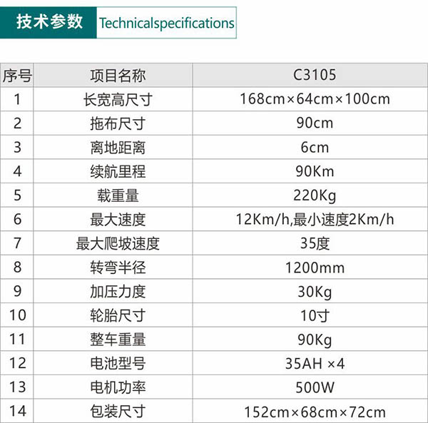 电动新疆尘推车C3105